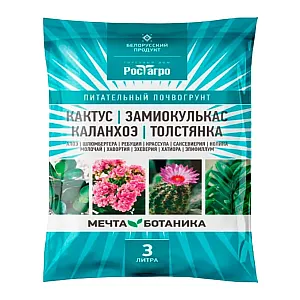 Почвогрунт Рост Агро Мечта ботаника Кактус-Замиокулькас-Каланхоэ-Толстянка 3 л