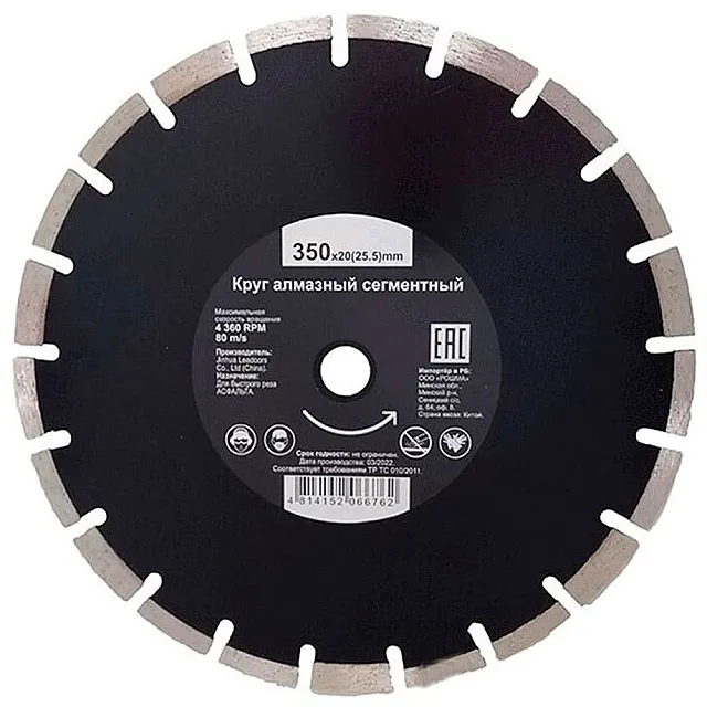Круг алмазный Рошма 350*3.5*20(25.5) мм сегментный для асфальта