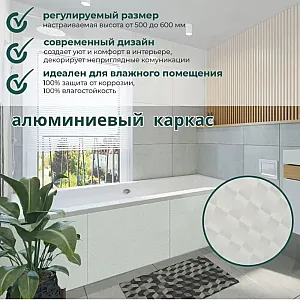 Экран под ванну Comfort Alumin Group Ромбики 1.5 м