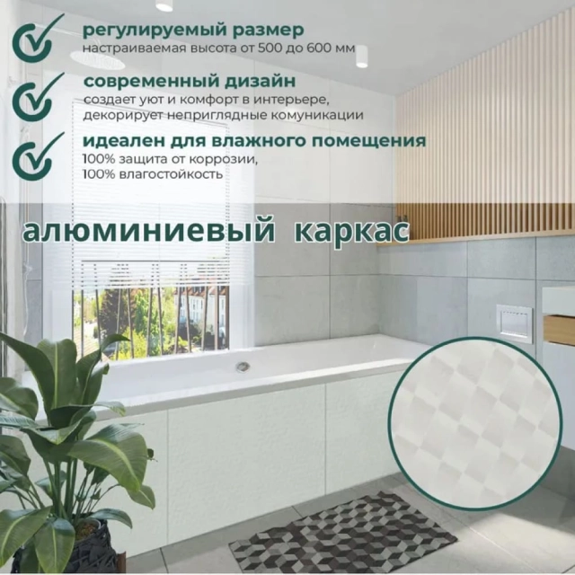 Экран под ванну Comfort Alumin Group Ромбики 1.5 м Экран под ванну Comfort Alumin Group Ромбики 1.5 м