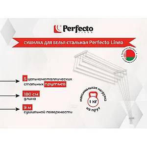 Сушилка потолочная Perfecto Linea 36-002181 стальная 5 стержней белая 1.8 м