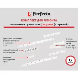 Комплект для ремонта потолочных сушилок Perfecto Linea 003808 7 стержней