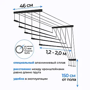 Сушилка потолочная Comfort Alumin Group Black Style алюминиевая 5 прутьев 1.2 м