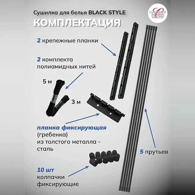 Сушилка потолочная Comfort Alumin Group Black Style алюминиевая 5 прутьев 1.5 м