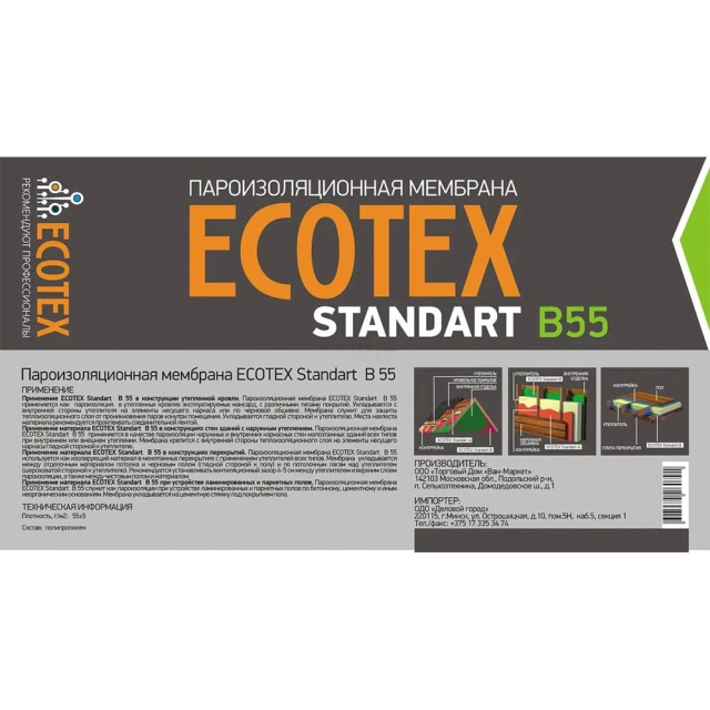Мембрана Ecotex Standart В55 пароизоляционная 70 м.кв Мембрана Ecotex Standart В55 пароизоляционная 70 м.кв