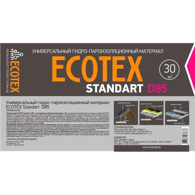 Пленка гидро-пароизоляционная Ecotex Standart D85 универсальная 30 м.кв Пленка гидро-пароизоляционная Ecotex Standart D85 универсальная 30 м.кв