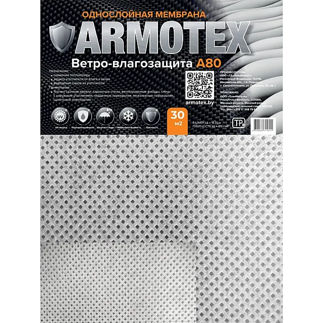 Мембрана Armotex M80 ветро-влагозащитная однослойная 30 м.кв