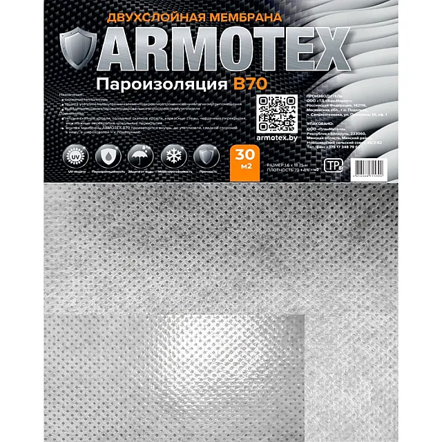 Мембрана Armotex В70 двухслойная пароизоляционная 30 м.кв