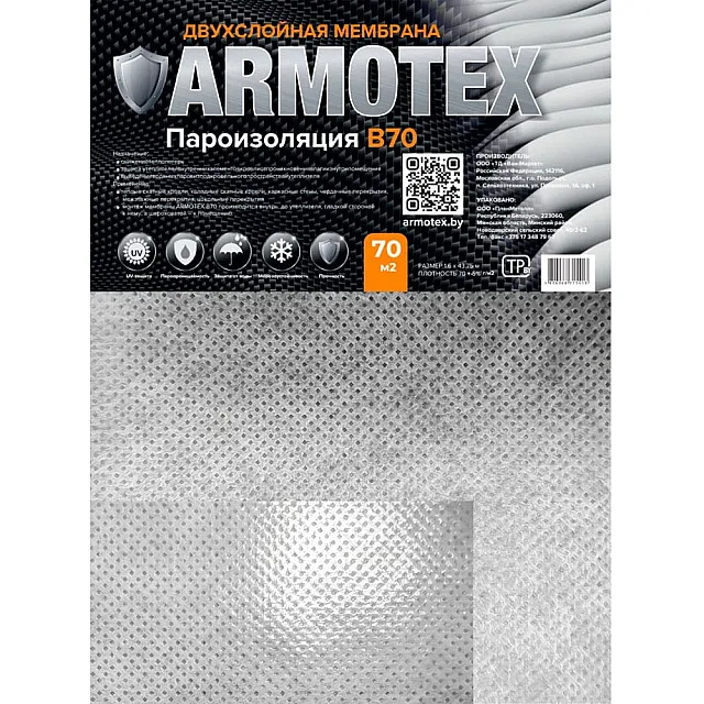 Мембрана Armotex В70 двухслойная пароизоляционная 70 м.кв