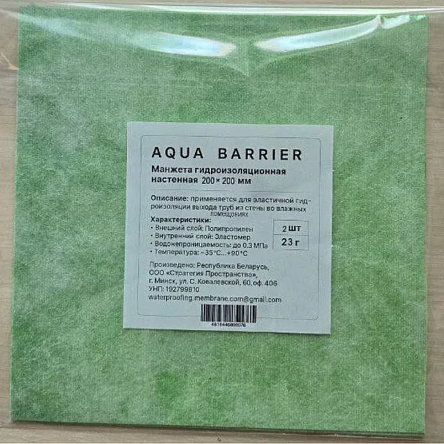 Манжета гидроизоляционная Aqua Barrier 290 200*200 мм 2 шт