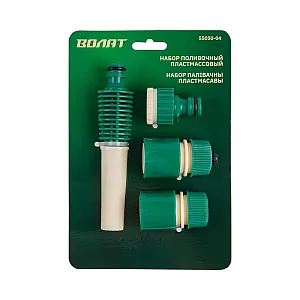 Набор поливочный Волат 55050-04 пластмассовый
