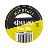Изолента ПВХ Фaza 19 мм*20 м желтая