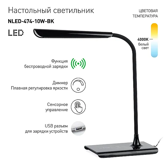 Светильник настольный Эра NLED-474-10W-BK черный