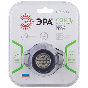 Фонарь налобный Эра GB-603 14LED 3*ААА 4 режима черный