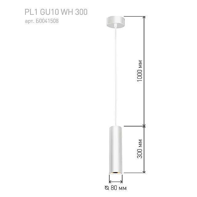 Светильник подвесной Эра PL1 Б0041508 GU10 WH 300 80*300 мм GU10 белый