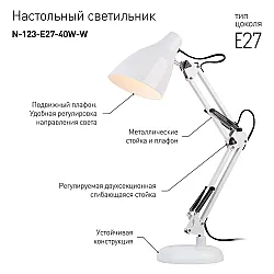 Светильник настольный Эра N-123-Е27-40W-W белый