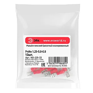Разъем плоский изолированный Эра NO-225-33 Б0063356 РпИм 1.25-5.0-0.8 розетка 10 шт