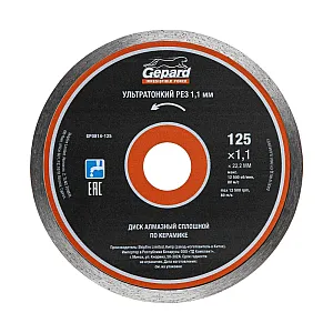 Круг алмазный Gepard GP0814-125 125*22 мм по керамике сплошной ультратонкий