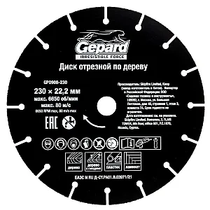 Диск отрезной Gepard GP0908-230 по дереву 230*22.2 мм