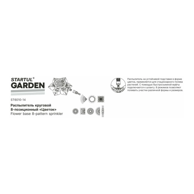 Распылитель Startul Garden ST6010-14 цветок 8-позиций Распылитель Startul Garden ST6010-14 цветок 8-позиций