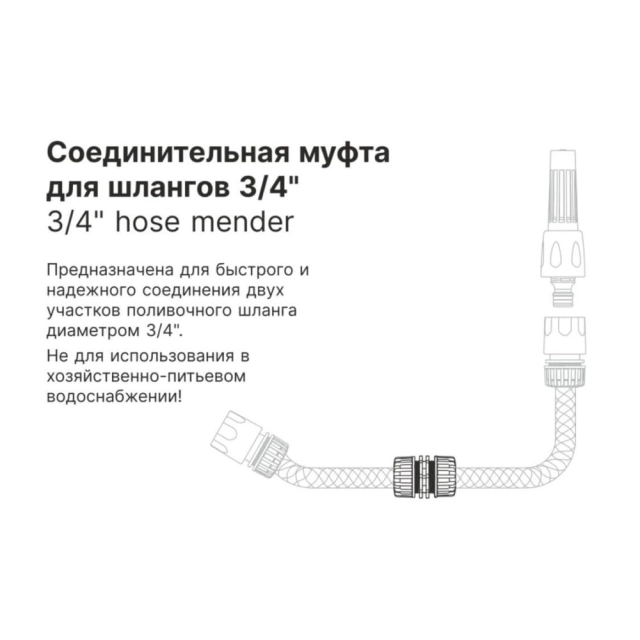 Муфта соединительная Startul Garden ST6011-6-3/4 для шлангов 3/4 Муфта соединительная Startul Garden ST6011-6-3/4 для шлангов 3/4
