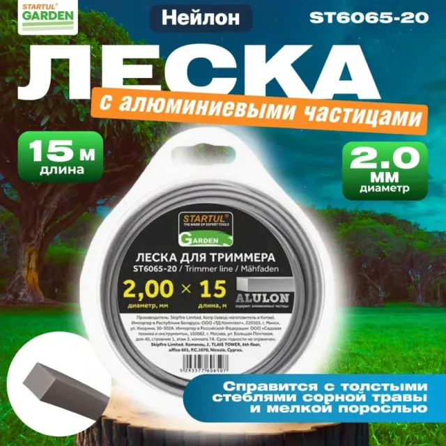 Леска Startul Garden ST6065-20 Alulon 2 мм*15 м квадратное сечение