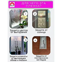 Пленка оконная Delfa S4524 статическая 45 см