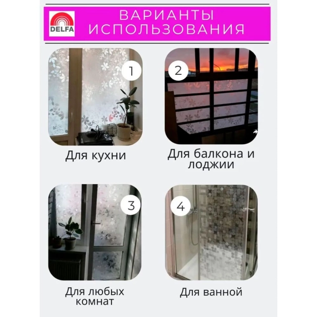 Пленка оконная Delfa S4532 статическая 45 см Пленка оконная Delfa S4532 статическая 45 см