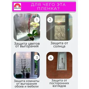 Пленка оконная Delfa S9023 статическая 90 см