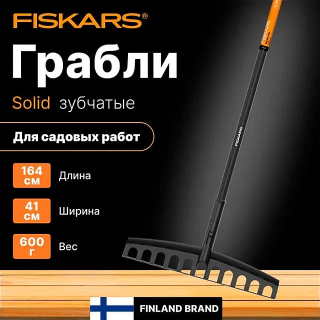 Грабли универсальные Fiskars Solid