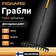 Грабли универсальные Fiskars Solid