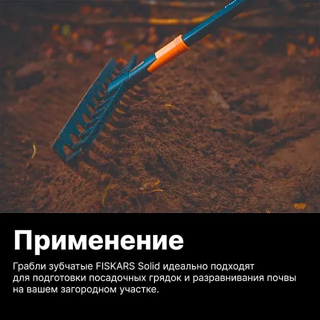 Грабли универсальные Fiskars Solid