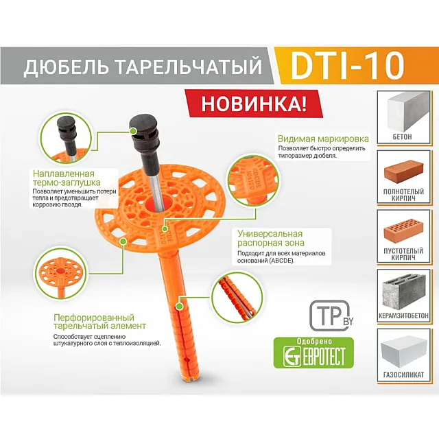 Держатель тарельчатый ЕКТ VE012849 10*140 мм со стальным гвоздем и термоголовкой DTI-10