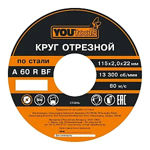 Круг отрезной Yourtools 125*0.8*22 мм по металлу и нержавеющей стали армированный