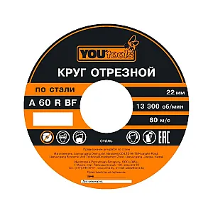 Круг отрезной Yourtools 125*2.5*22 мм по стали армированный