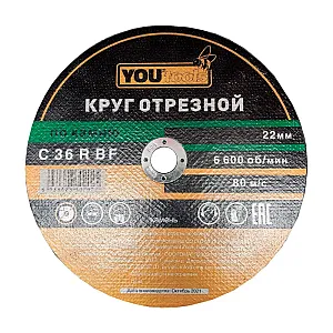 Круг отрезной Yourtools 125*2.5*22 мм по камню армированный