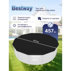 Тент для бассейна Bestway 58038 457 см