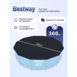 Тент для бассейнов Bestway 58037 366 см