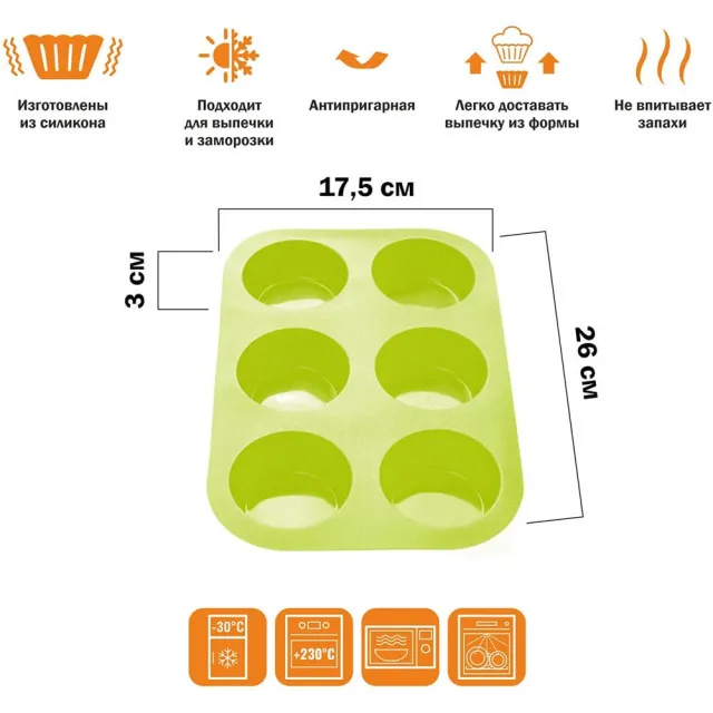 Форма для выпечки Perfecto Linea 20-000413 силиконовая прямоугольная на 6 кексов 26*17.5*3 см зеленая