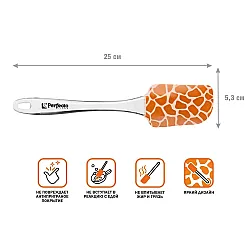 Лопатка Perfecto Linea Safari силиконовая 25*5.3 см