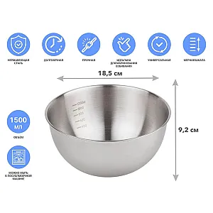 Миска для взбивания Perfecto Linea Chef 24-018592 из нержавеющей стали с мерной шкалой 18.5 см