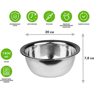 Миска для взбивания Perfecto Linea Starcook 24-100200 нержавеющая сталь 20 см