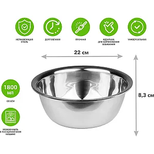 Миска для взбивания Perfecto Linea Starcook 24-100220 из нержавеющей стали 22 см