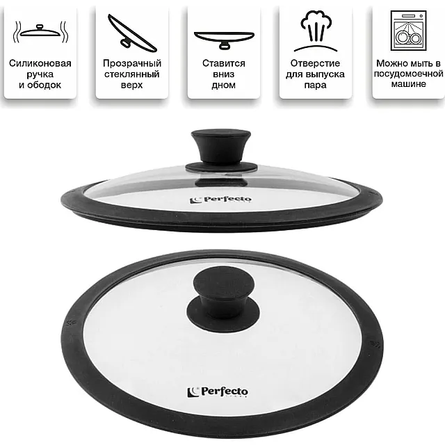 Крышка Perfecto Linea Handy 25-024330 стеклянная с силиконовым ободом круглая 24 см