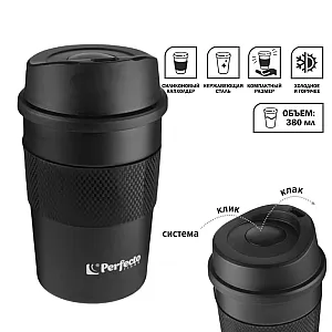 Термокружка для кофе Perfecto Linea нержавеющая сталь черная 380 мл