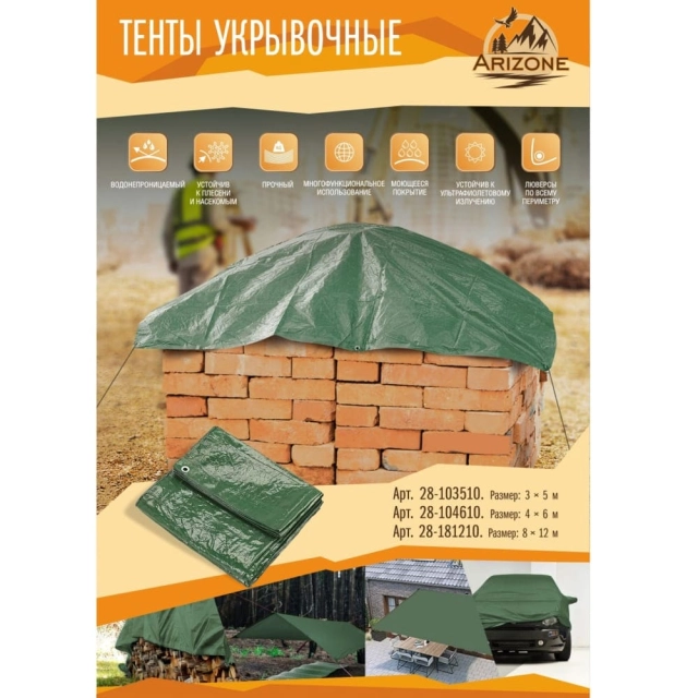 Тент укрывочный Arizone 28-104610 непромокаемый 4*6 м Тент укрывочный Arizone 28-104610 непромокаемый 4*6 м