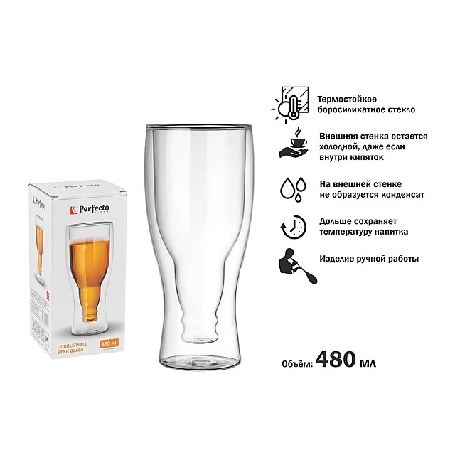 Бокал для пива Perfecto Linea 30-299101 с двойными стенками Perfecto Linea 480 мл