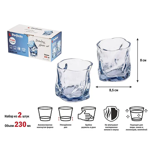 Набор стаканов Perfecto Linea Ice Rock Blue 230 мл 2 шт