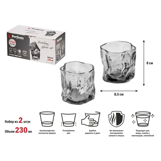 Набор стаканов Perfecto Linea Ice Rock Smoke Grey 31-290400 230 мл 2 шт
