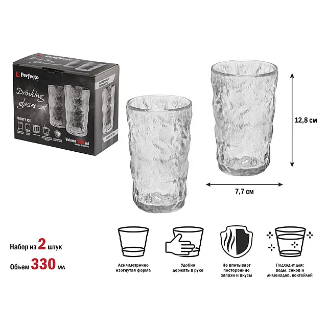 Набор стаканов Perfecto Linea Frosty Ice 31-300100 330 мл 2 шт